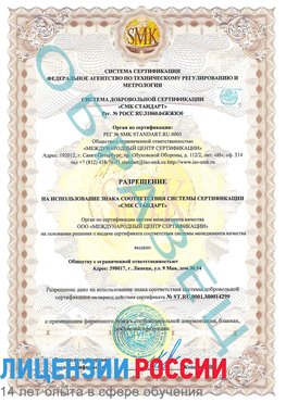 Образец разрешение Внуково Сертификат ISO 14001